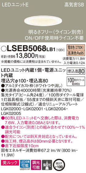 Panasonic 饤 LSEB5068LB1 ᥤ̿