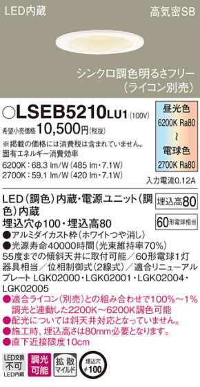 Panasonic 饤 LSEB5210LU1 ᥤ̿