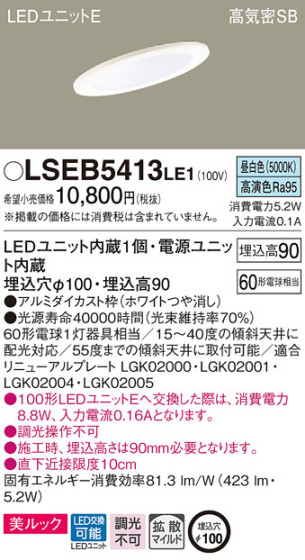 Panasonic 饤 LSEB5413LE1 ᥤ̿