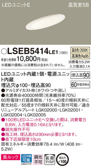 Panasonic 饤 LSEB5414LE1 ᥤ̿
