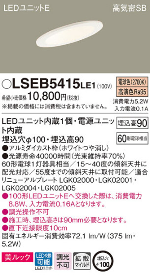 Panasonic 饤 LSEB5415LE1 ᥤ̿