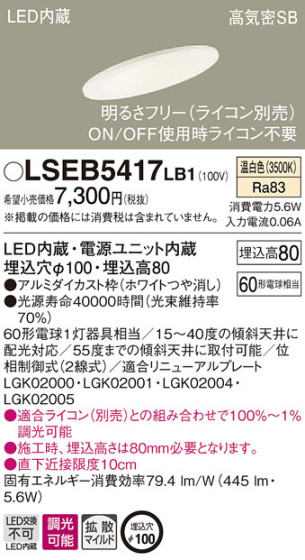 Panasonic 饤 LSEB5417LB1 ᥤ̿