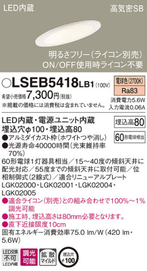 Panasonic 饤 LSEB5418LB1 ᥤ̿