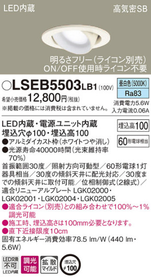 Panasonic 饤 LSEB5503LB1 ᥤ̿