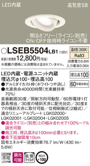 Panasonic 饤 LSEB5504LB1 ᥤ̿