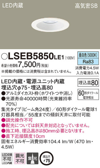 Panasonic 饤 LSEB5850LE1 ᥤ̿