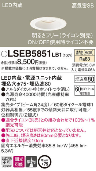 Panasonic 饤 LSEB5851LB1 ᥤ̿