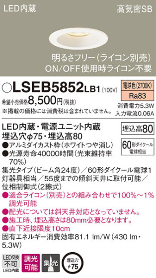 Panasonic 饤 LSEB5852LB1 ᥤ̿