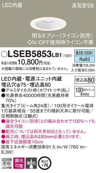 Panasonic 饤 LSEB5853LB1 ᥤ̿