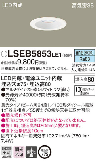 Panasonic 饤 LSEB5853LE1 ᥤ̿