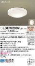 Panasonic ƥꥢȥɥ LSEW2007LE1