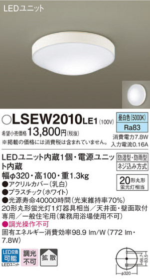 Panasonic ƥꥢȥɥ LSEW2010LE1 ᥤ̿