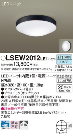 Panasonic ƥꥢȥɥ LSEW2012LE1 ᥤ̿