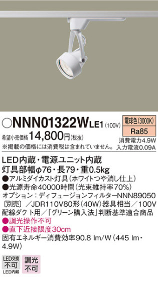 Panasonic ݥåȥ饤 NNN01322WLE1 ᥤ̿