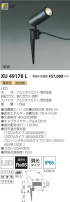 コイズミ照明 KOIZUMI エクステリアスポットライト XU49178L