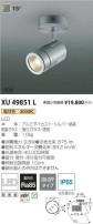 コイズミ照明 KOIZUMI エクステリアスポットライト XU49851L