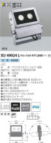 コイズミ照明 KOIZUMI エクステリアスポットライト XU49924L