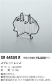 ߾ KOIZUMI ץåɥ XE46305EþʾLEDη¡ʰΡѤ䡡Ҹ -LIGHTING DEPOT-