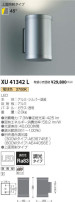 コイズミ照明 KOIZUMI 防雨型ブラケット XU41342L