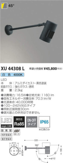 コイズミ照明 KOIZUMI エクステリアスポットライト XU44308L メイン写真