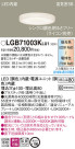 Panasonic LED 饤 LGB71003KLU1