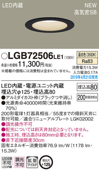 Panasonic LED 饤 LGB72506LE1 ᥤ̿