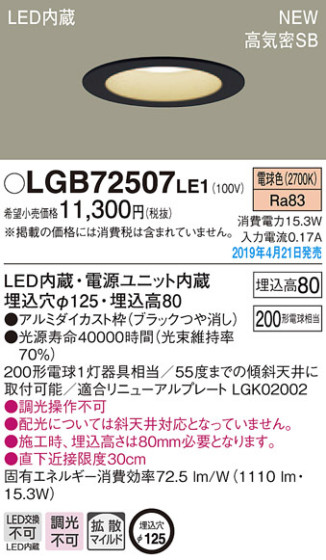 Panasonic LED 饤 LGB72507LE1 ᥤ̿