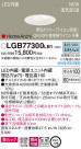 Panasonic LED 饤 LGB77300LB1