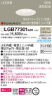 Panasonic LED 饤 LGB77301LB1
