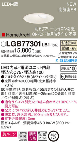 Panasonic LED 饤 LGB77301LB1 ᥤ̿