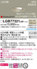 Panasonic LED 饤 LGB77321LB1