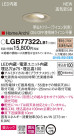 Panasonic LED 饤 LGB77322LB1