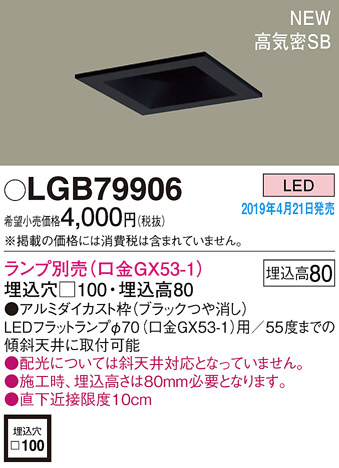 Panasonic LED 饤 LGB79906 ᥤ̿