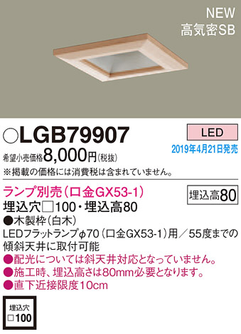 Panasonic LED 饤 LGB79907 ᥤ̿
