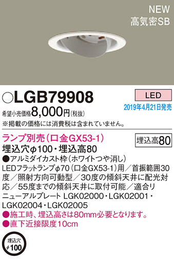 Panasonic LED 饤 LGB79908 ᥤ̿