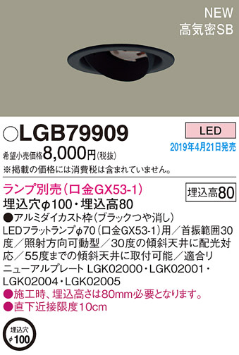 Panasonic LED 饤 LGB79909 ᥤ̿