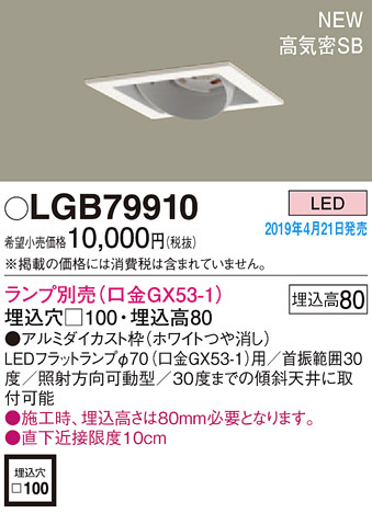 Panasonic LED 饤 LGB79910 ᥤ̿