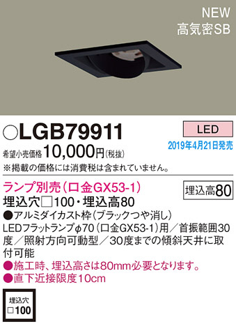 Panasonic LED 饤 LGB79911 ᥤ̿