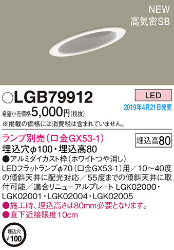 Panasonic LED 饤 LGB79912 ᥤ̿