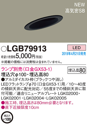 Panasonic LED 饤 LGB79913 ᥤ̿