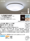 Panasonic LED 󥰥饤 LGBZ1557