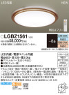 Panasonic LED 󥰥饤 LGBZ1561