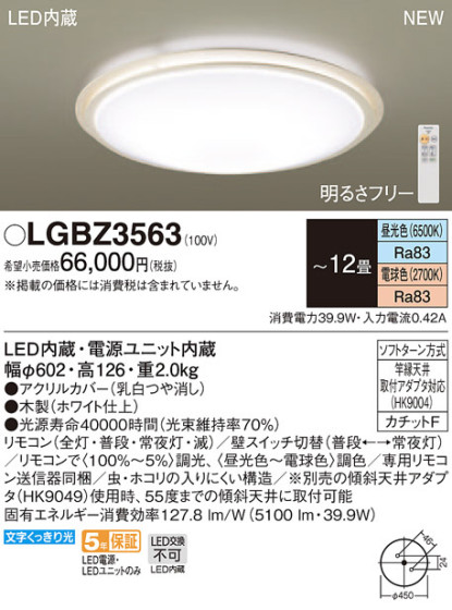 Panasonic LED 󥰥饤 LGBZ3563 ᥤ̿