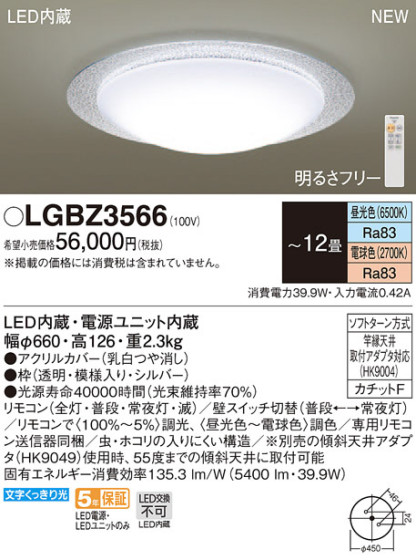 Panasonic LED 󥰥饤 LGBZ3566 ᥤ̿