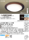Panasonic LED 󥰥饤 LGBZ3592