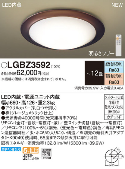 Panasonic LED 󥰥饤 LGBZ3592 ᥤ̿