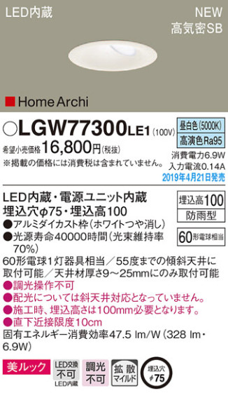 Panasonic LED ƥꥢȥɥ LGW77300LE1 ᥤ̿