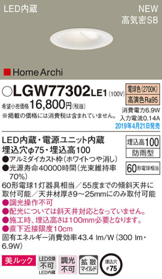 Panasonic LED ƥꥢȥɥ LGW77302LE1 ᥤ̿