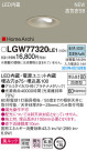 Panasonic LED ƥꥢȥɥ LGW77320LE1