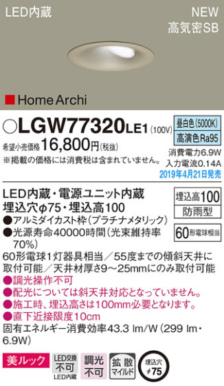 Panasonic LED ƥꥢȥɥ LGW77320LE1 ᥤ̿